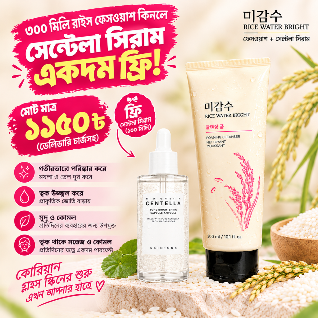 300ml রাইস ওয়াটার ফেসওয়াশ +  সেন্টেলা সিরাম কম্বো